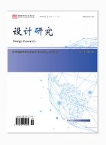 设计研究