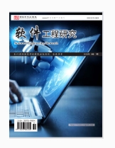  软件工程研究