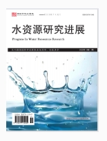 水资源研究进展