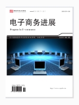 电子商务进展