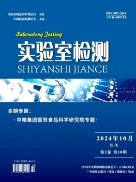 实验室检测
