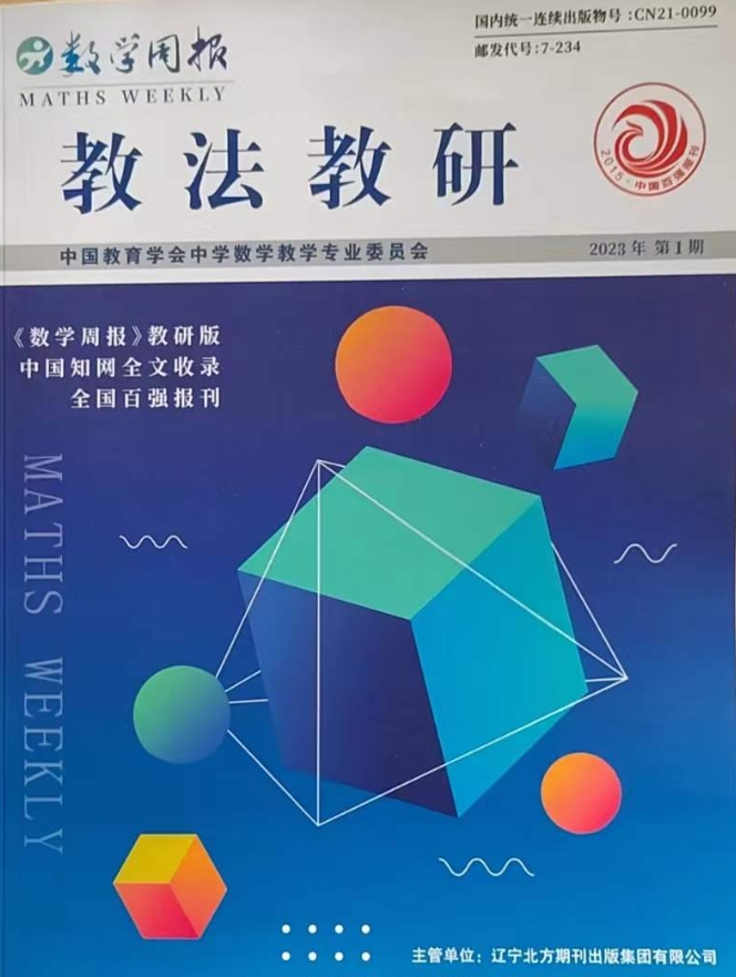 数学周报.教法教研